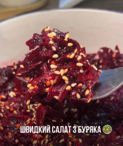 Швидкий салат з буряка